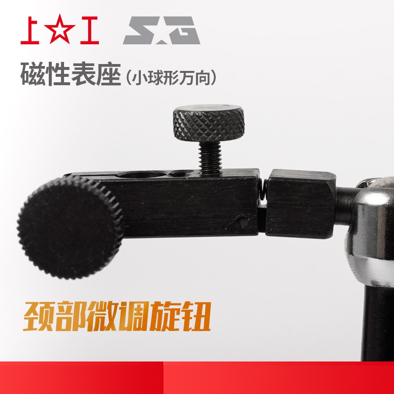 上工磁性表座(小型球形万向)磁力表架百分表底座支架NH-HP-1