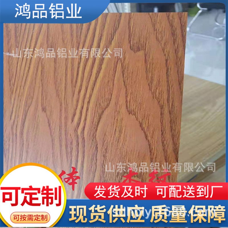 铝卷木纹铝板3003合金铝板多色铝皮幕墙铝板装修装饰UV广告牌铝板