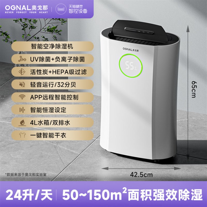 OGNAL奥戈那除湿机家用室内除潮回南天地下室大功率抽湿机24L