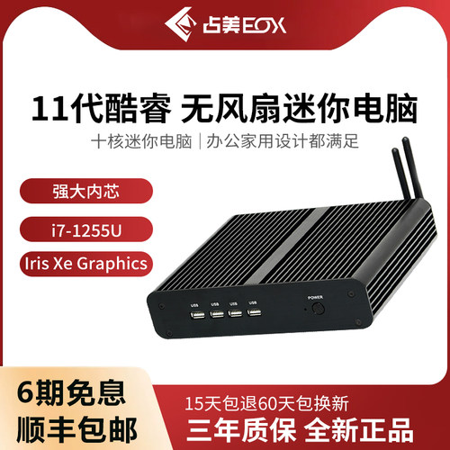 占美12代处理器迷你电脑主机台式