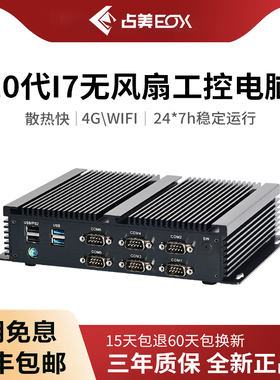 占美 酷睿I3/I5/I7迷你电脑工控机主机台式机嵌入式无风扇双千兆网口6串口RS232/422/485定时网络开机GK7000
