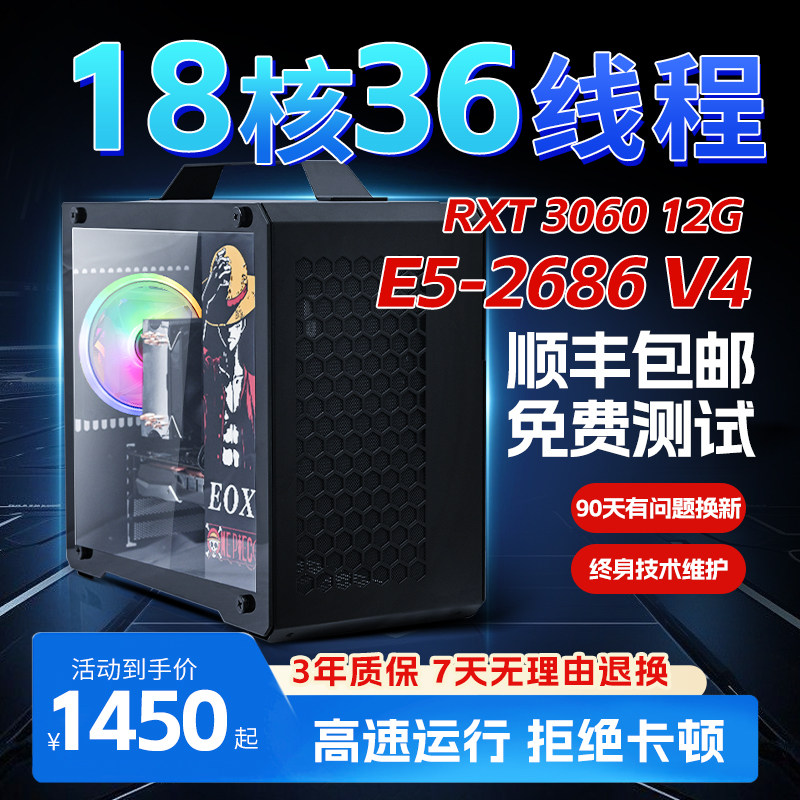占美Intel E5V4至强台式电脑主机吃鸡神器服务器多开虚拟电竞游戏台式机高配固态组装家用独显3060m 12g