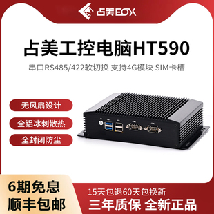 占美 24小时运行HT590 4核J4125迷你工控机电脑小主机性能超J1900无风扇4K低功耗双串口双千兆网口嵌入式