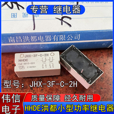 全新HHDE洪都JHX-3F-C-2H小型功率继电器一组转换8脚0015-024