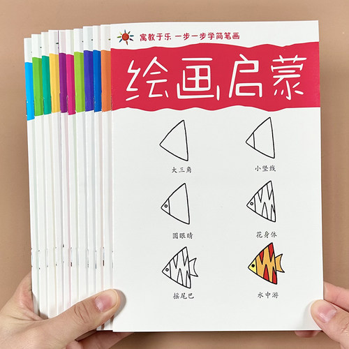 幼儿分步画简笔画入门12本一套