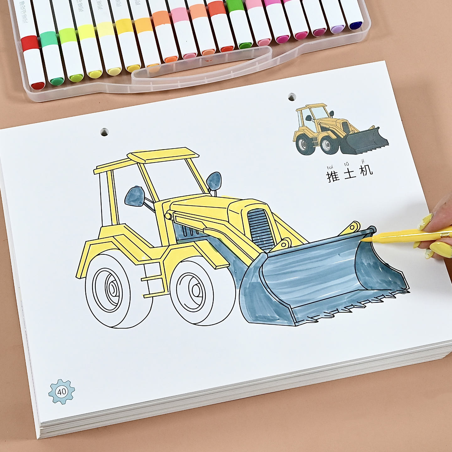 交通工具男孩涂色大画本