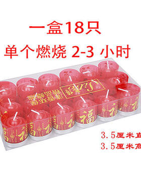 小红蜡烛拜佛供佛红烛婚庆家用照明停电福字乔迁奉供蜡烛结婚订婚