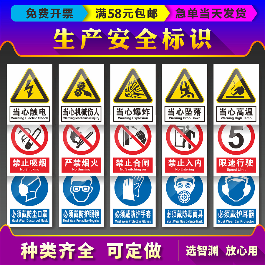 安全生产标识牌当心触电标示禁止吸烟国际标志贴纸工地警示牌PVC