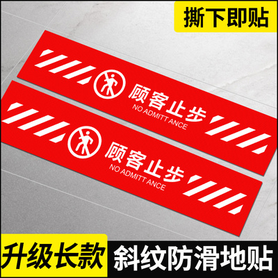 顾客止步提示牌小心台阶地贴温馨提醒标语注意安全当心脚下警示贴