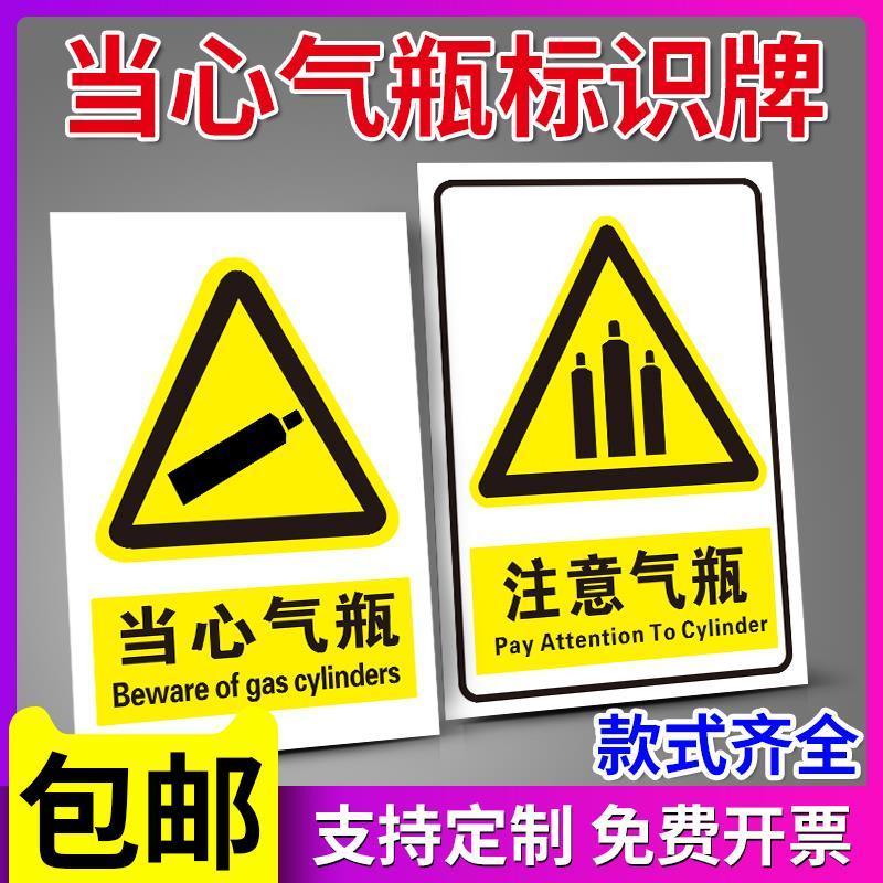 当心气瓶标识牌高压气体危险必须固定安全使用风险点告知牌禁止碰