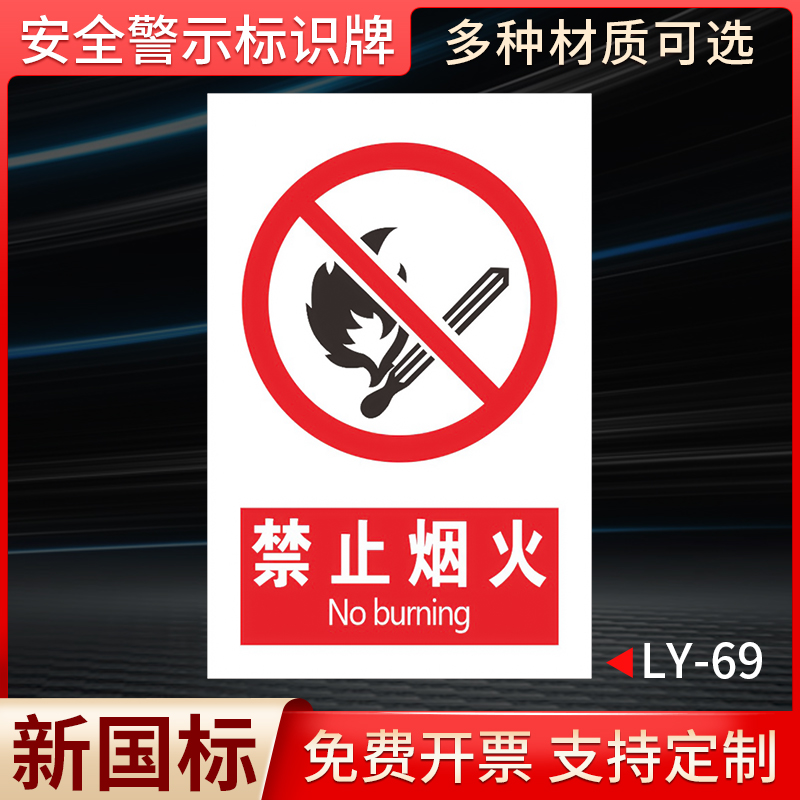 禁止烟火消防标识标牌严禁吸烟提示牌警示牌禁烟贴请勿堆放标识贴
