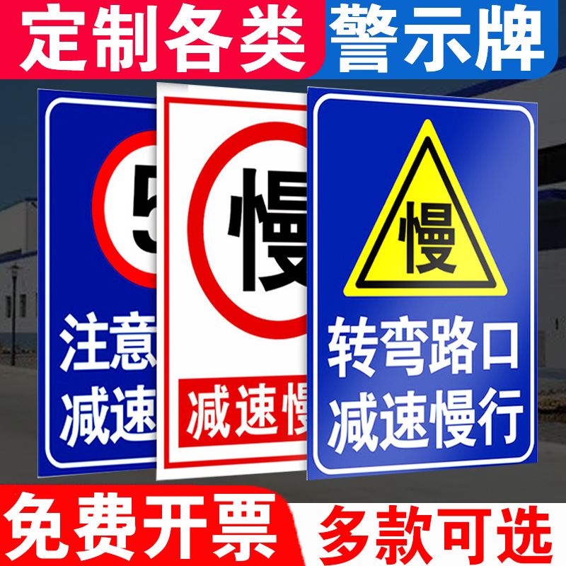 转弯路口减速慢行安全警示牌消防道路交通施工厂区仓库限速5公里