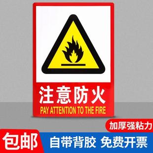 注意防火消防标识标牌安全警示提示牌贴纸墙贴严禁堆放烟火禁止吸