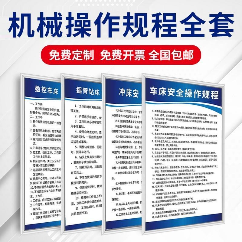 设备安全操作规程制度牌上墙车间安全生产管理制度标牌工厂车床冲