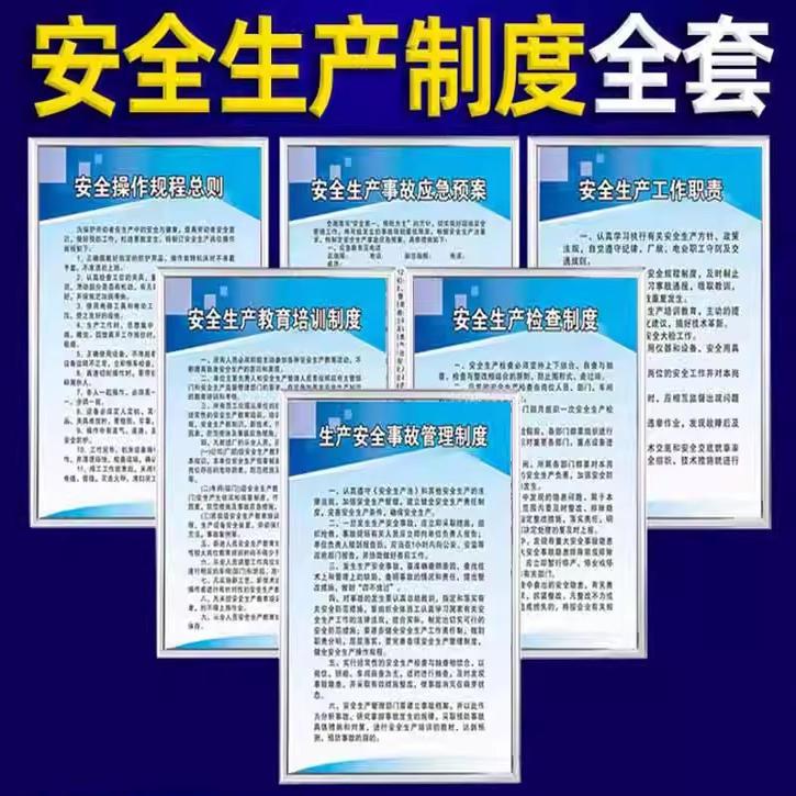安全生产制度牌工厂车间安全生产管理规章标识上墙仓库企业标语消