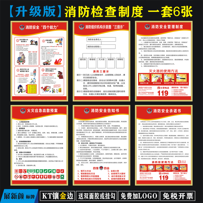 消防安全标识牌 学校酒店宾馆挂图警示牌海报 工厂车间消防管理制