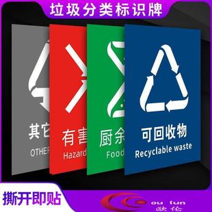 垃圾分类标识贴纸上海北京市其他垃圾标识垃圾桶标志分类贴不可回