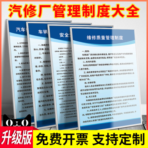 三类汽修厂规章制度4S店修理厂车辆维修管理检查操作质量流程KT展