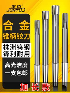 。加长镶硬质合金机用铰刀锥柄镶钨钢绞刀 20 30 40 50-60 H7YG Y