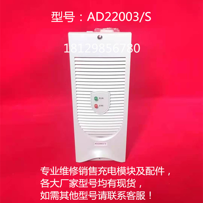 直流屏模块AD22003/S壁挂电源AD11004/S监控AWPS3/220降压GL220