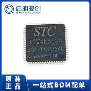 30I LQFP64L 全新原装 芯片 STC15W4K56S4 单片机 集成电路IC