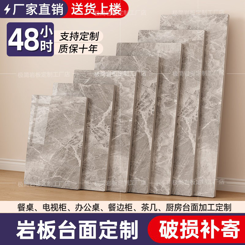 岩板台面定制浴室瓷砖石英石桌面板长方形大理石餐桌茶几加工订制