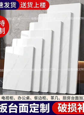 岩板台面定制大理石瓷砖餐桌茶几桌面板材餐边柜橱柜面板加工订制