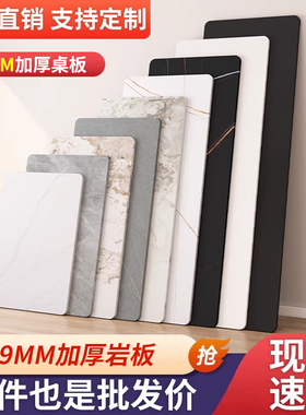 岩板餐桌台面茶几桌面鞋柜餐边柜浴室柜窗台板定制吧台阳台定做