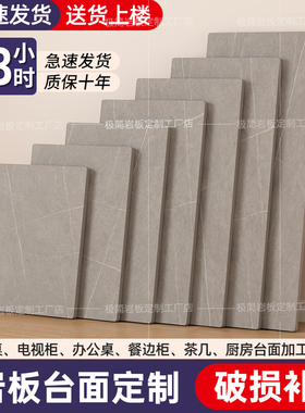 岩板桌面餐桌电视柜台面加工定制长方形大理石瓷砖橱柜茶几面板材