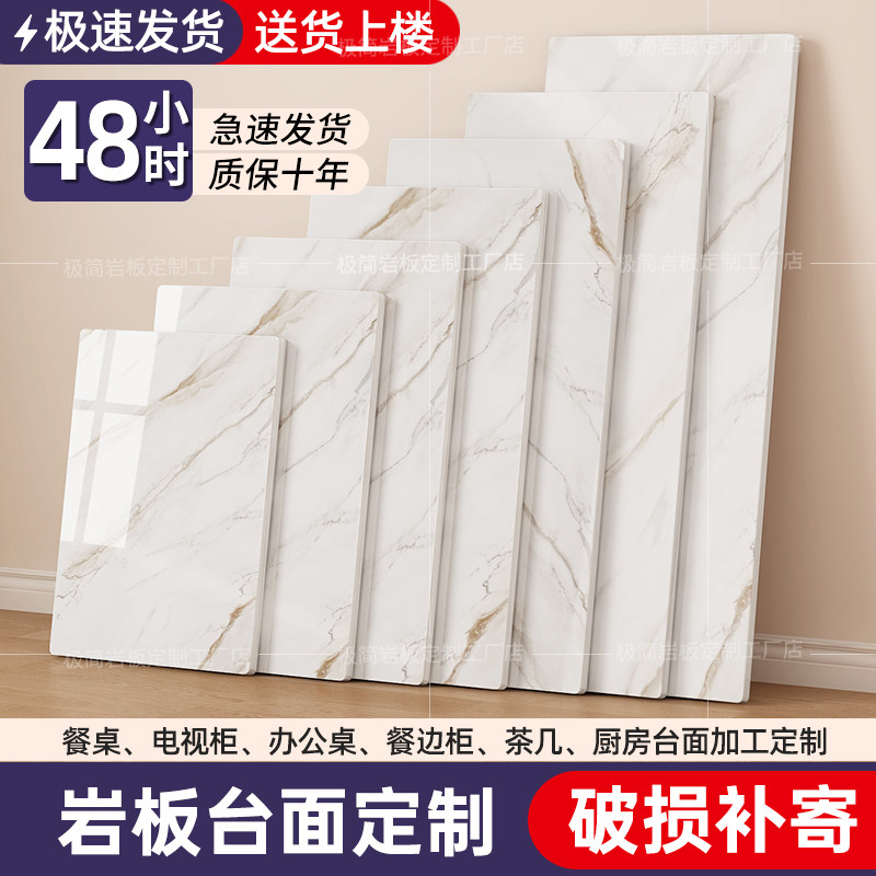 岩板台面定制长方形餐桌茶几面板材大理石瓷砖橱柜餐边柜桌面定做