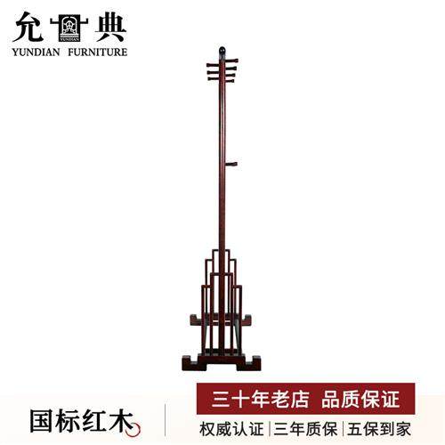 允典红木家具刺猬紫檀金丝梨木多款衣帽架卧室挂衣架简易落地