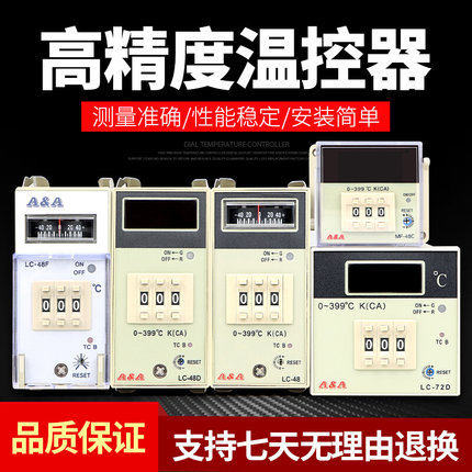 指针数显温控器LC-48LC-48FF-48CLC-48LC-72烤箱温控器