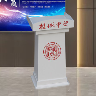 办公演讲台发言会议室报告厅前台主持主席台接待酒店咨客讲台迎宾