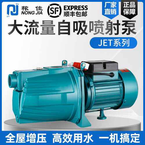 自吸泵喷射泵家用大吸力全自动增压泵小型吸水泵220V水井抽水泵机