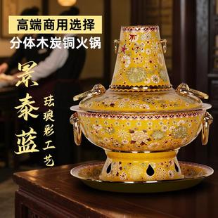 景泰蓝木炭铜火锅高档老北京涮羊肉鸳鸯铜锅加厚纯紫铜家用饭厂家
