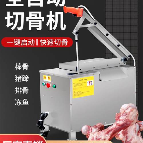 全自动电动液压切骨机商用砍骨机家用猪牛棒骨排骨铡骨剁骨多厂家