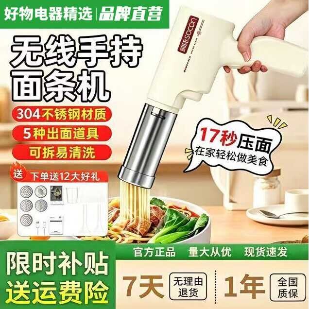帅康手持电动面条机304不锈钢家用全自动压面机饸饹机无线新款图片