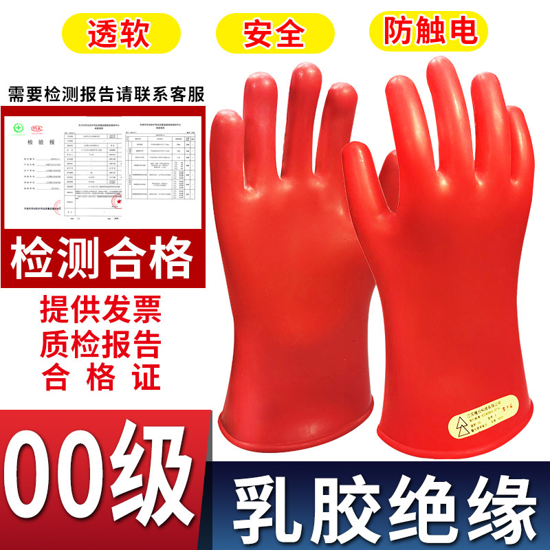 金朔安500v绝缘手套380v防电低压维修电工专用00级乳胶薄带电作业