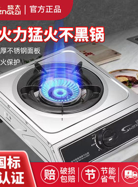 盛太煤气灶单灶液化气台式燃气灶天然气家用猛火灶节能单个煤气灶