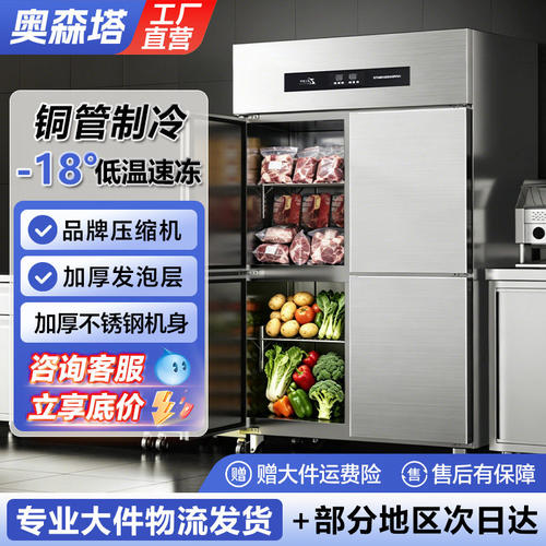 四门冰箱商用冷藏加冷冻大容量冰柜后厨立式不锈钢4开门冷柜六门
