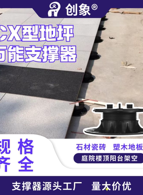 地坪支撑器石材屋顶隔热架空室内增高家用瓷砖垫高可调节成品组合
