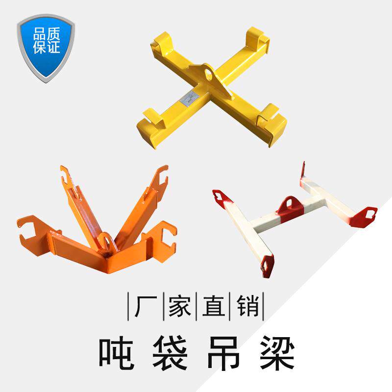 吨包吊具 十字吊梁 吨袋吊具集装袋太空袋吨包袋吊梁 十字横梁图片