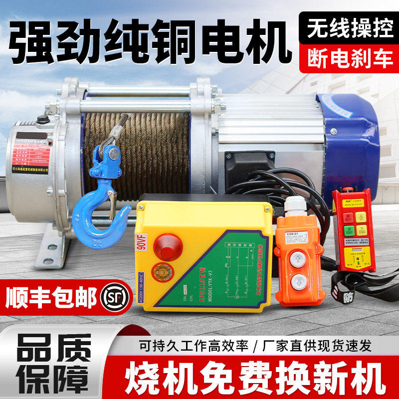 无线卷扬机遥控家用提升机220v电动葫芦1吨2吨3T小型升降起重吊机