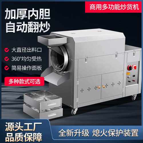 糖炒板栗机器全自动炒货机栗子机瓜子花生干货机器商用多功能