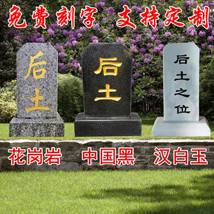 石雕墓碑汉白玉花岗岩石碑墓碑石板刻字灵位后土神位