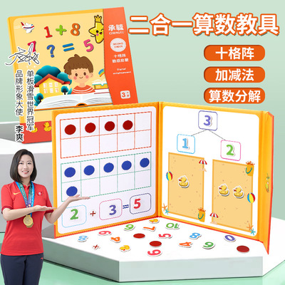 幼儿园数学加减法教具神器十格阵20以内数字启蒙儿童算数分解学习
