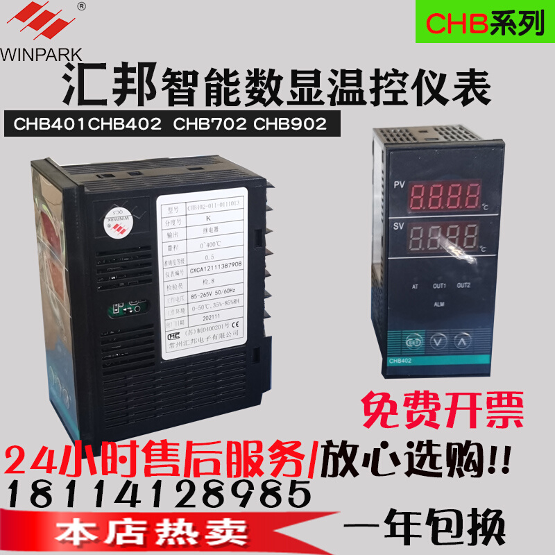 温控仪 CHB702/CHB402/CHB401/CHB902温控器pid智能温控表