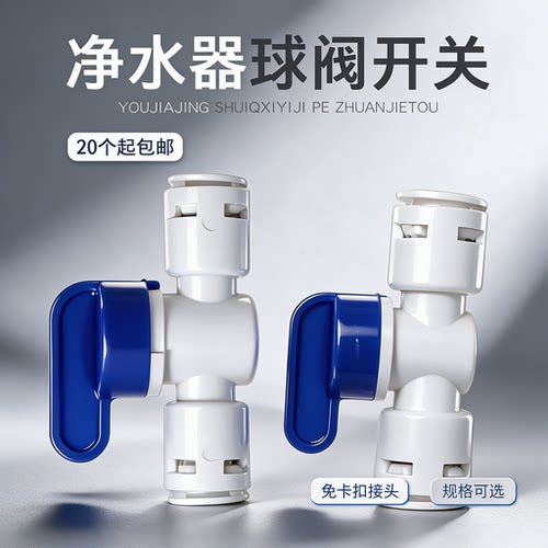 净水器PE排污反冲洗球阀接头