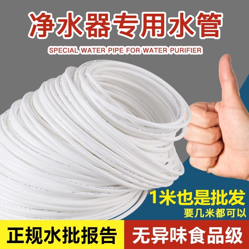 管线机预埋水管净水器纯水机pe2分3分三分管直饮机食品级水管配件图片
