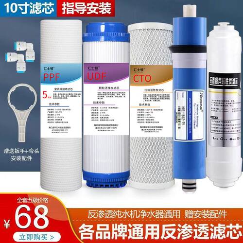 家用ro反渗透净水器滤芯五级套装10寸pp棉滤芯ro膜通用活性碳滤芯